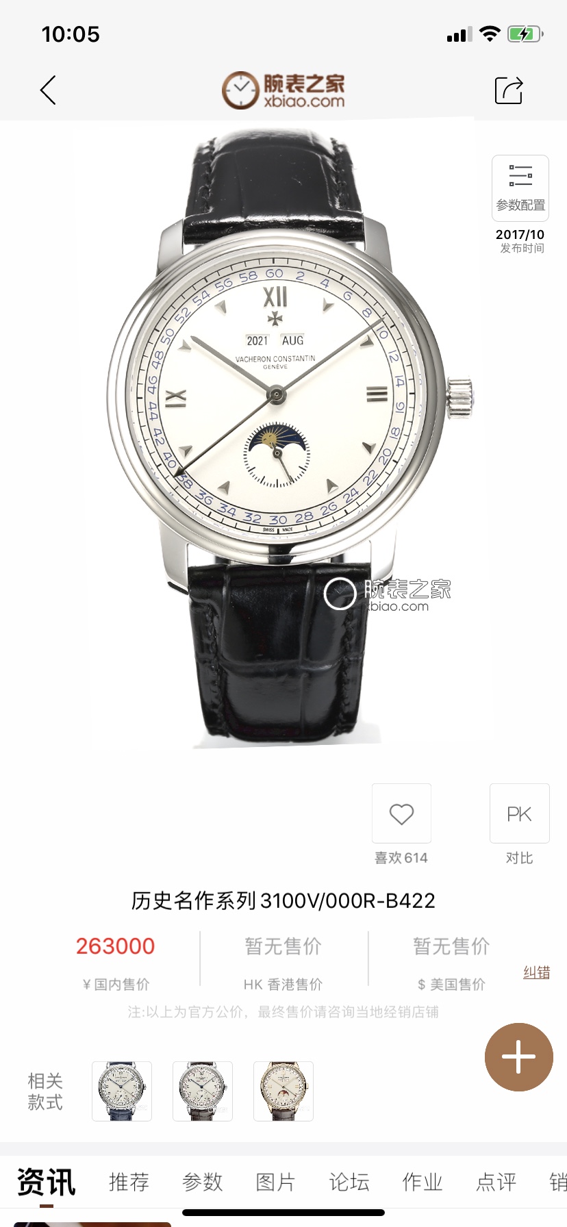 Vacheron Constantin Classic Perpetual Calendar Watch – IW-1141