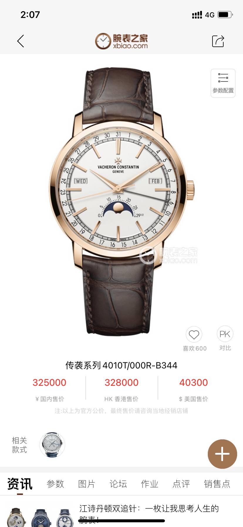 Vacheron Constantin Classic Watch – IW-1133