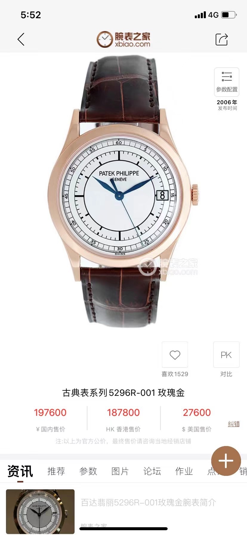 Patek Philippe Classic Watch – IW-2569