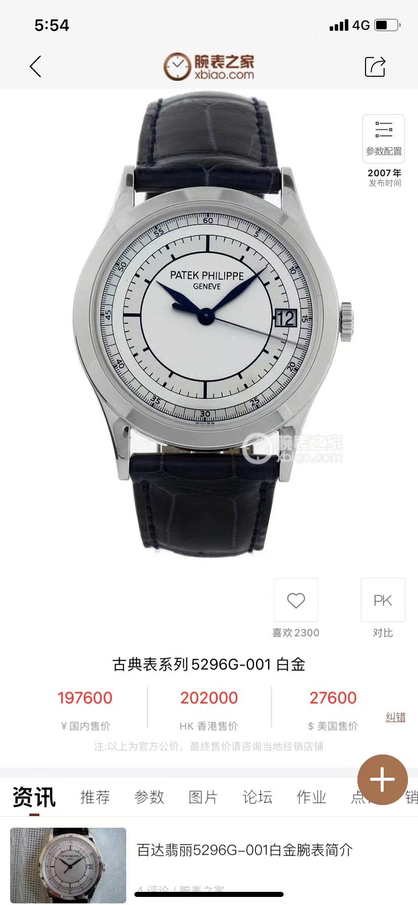 Patek Philippe Classic Watch – IW-2569 - Image 2