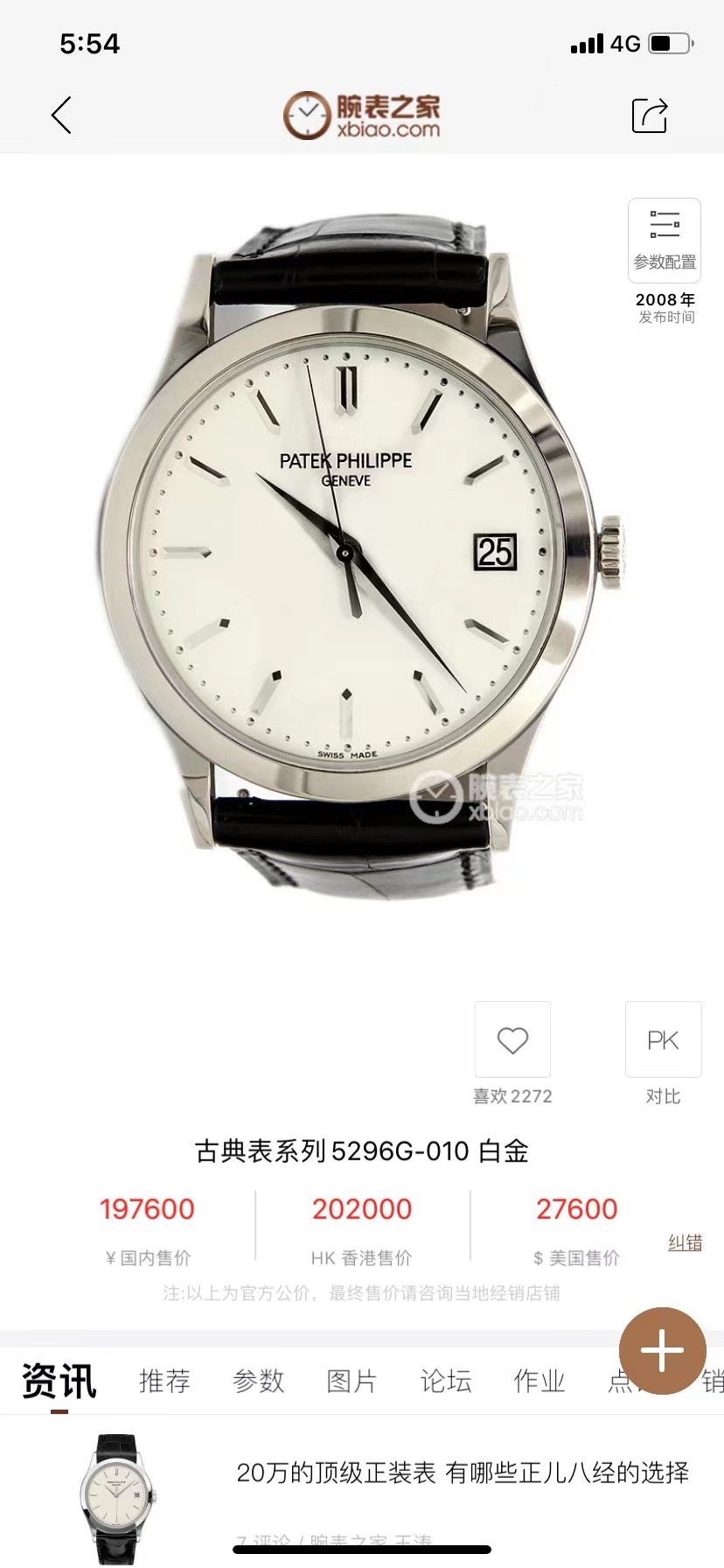 Patek Philippe Classic Watch – IW-2569 - Image 4