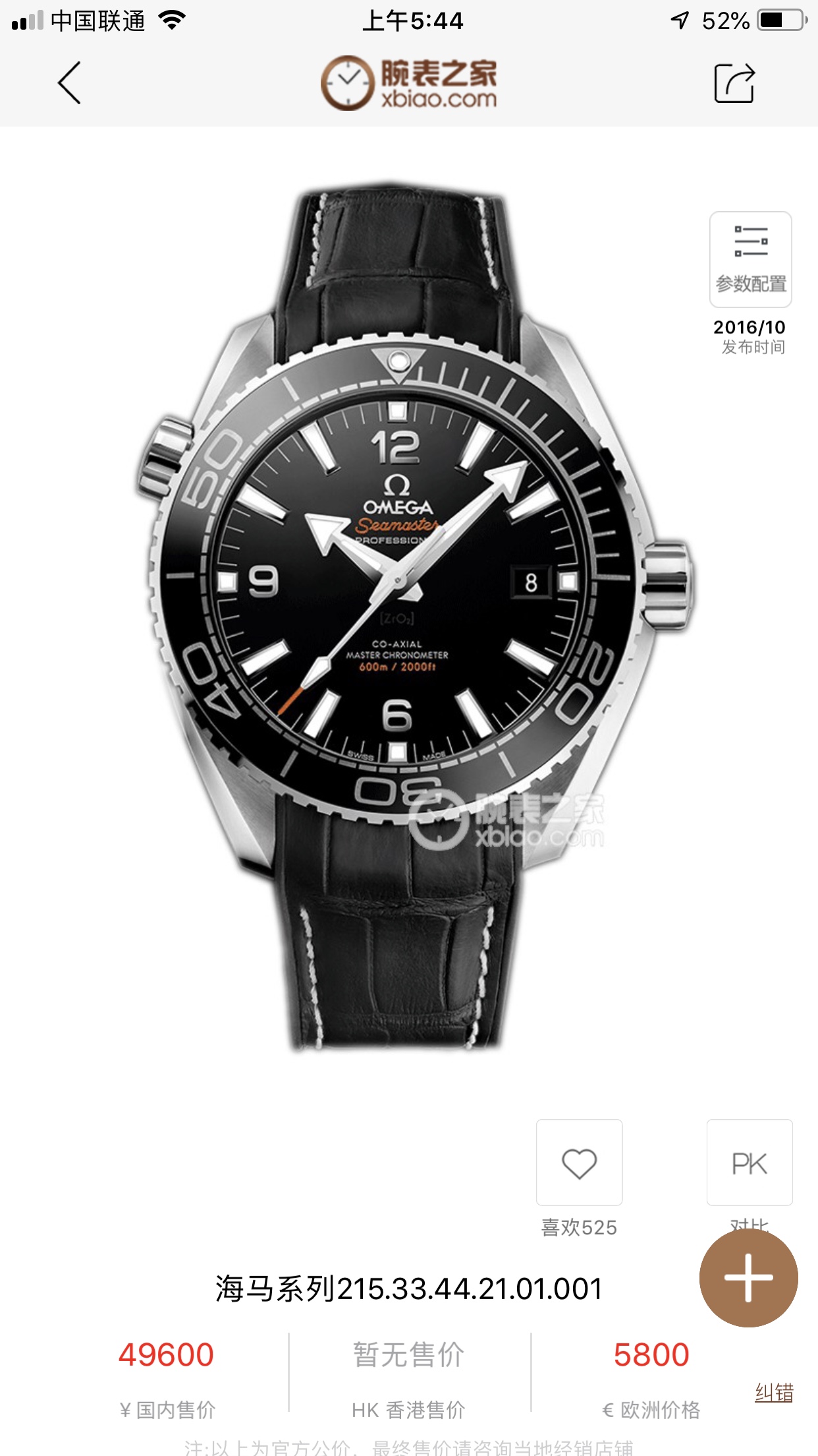 Omega Classic Watch – IW-1406