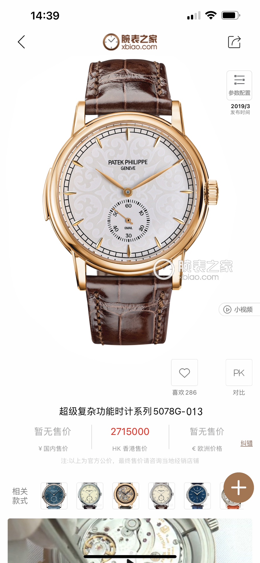 Patek Philippe Classic 40 mm Watch – IW-2351