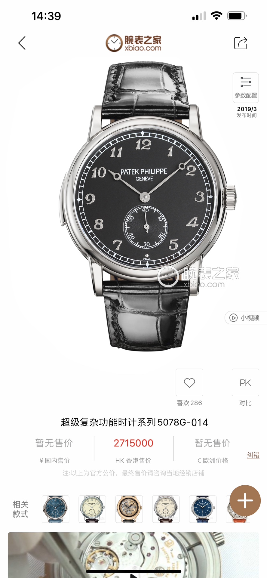 Patek Philippe Classic 40 mm Watch – IW-2355